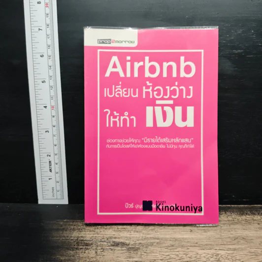 Airbnb เปลี่ยนห้องว่างให้ทำเงิน - ปุญชรัสมิ์ เลิศวัฒนาสมบัติ (ปัวร์) รูปที่ 1