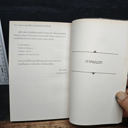 Xiaomi กลยุทธ์ปั้นแบรนด์หมื่นล้านแบบเสียวหมี่ - หบีว่านเฉียง รูปที่ 10