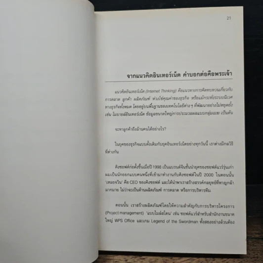 Xiaomi กลยุทธ์ปั้นแบรนด์หมื่นล้านแบบเสียวหมี่ - หบีว่านเฉียง รูปที่ 9