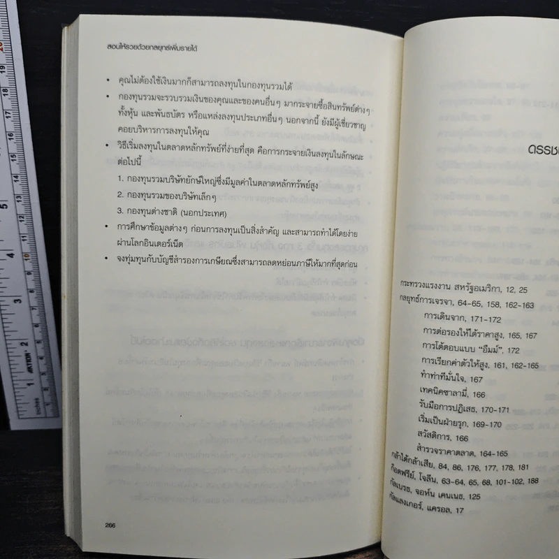 สอนให้รวยด้วยกลยุทธ์เพิ่มรายได้ - Barbara Stanny รูปที่ 10