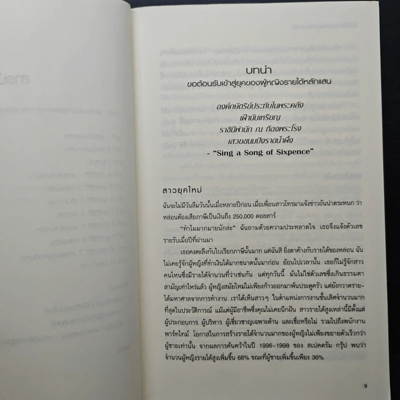 สอนให้รวยด้วยกลยุทธ์เพิ่มรายได้ - Barbara Stanny รูปที่ 8