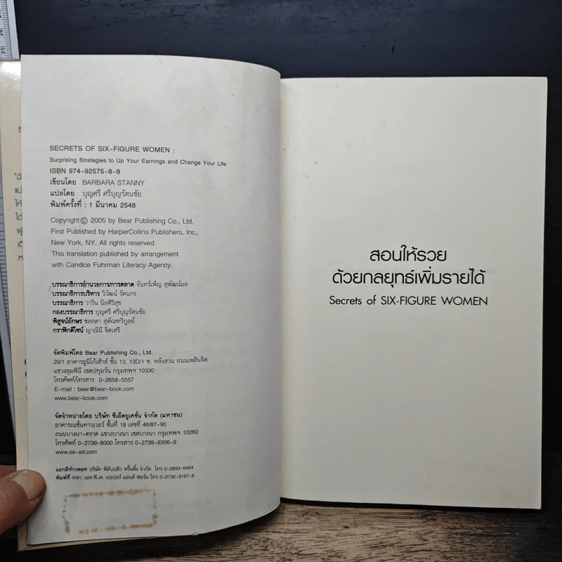 สอนให้รวยด้วยกลยุทธ์เพิ่มรายได้ - Barbara Stanny รูปที่ 6
