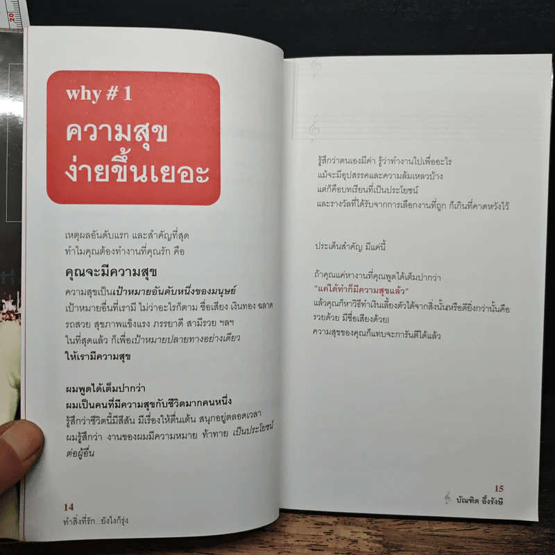 ทำสิ่งที่รัก...ยังไงก็รุ่ง - บัณฑิต อึ้งรังษี รูปที่ 8