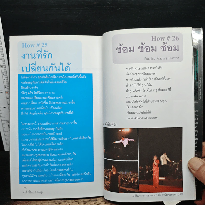 ทำสิ่งที่รัก...ยังไงก็รุ่ง - บัณฑิต อึ้งรังษี รูปที่ 9