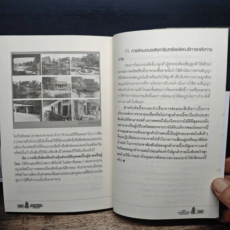 สูตรลับการสร้างเงินในอสังหาริมทรัพย์ - ดร.บุญชนะ บุญเลิศ รูปที่ 10