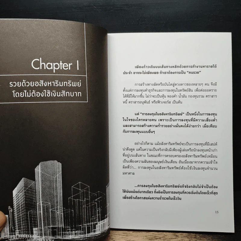 รวยด้วยอสังหาฯ โดยไม่ต้องใช้เงินสักบาท - พิชัย จาวลา รูปที่ 8