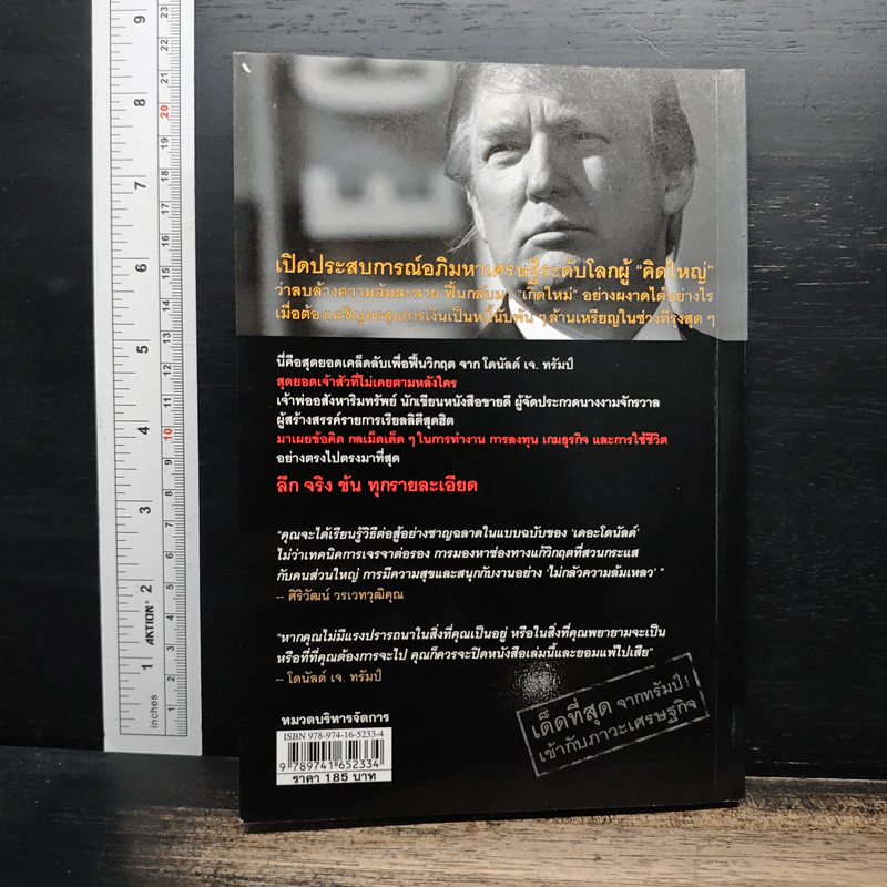 Trump: The Art of the Comeback กลยุทธ์ฝ่าวิกฤตเศรษฐกิจให้ไกลคำว่าล้มละลาย ฟื้นวิกฤตกลับมาผงาด - โดนัลด์ เจ. ทรัมป์, เคท โบเนอ รูปที่ 2