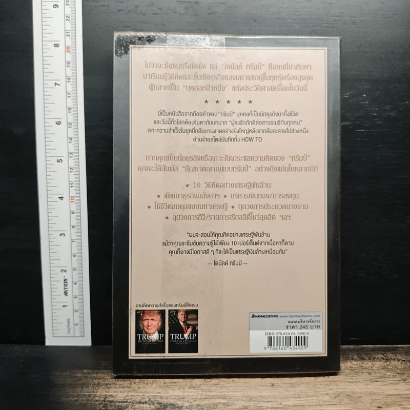 Trump: Think Like a Billionaire คิดอย่างเศรษฐีพันล้าน - Donald J. Trump, Meredith McIver รูปที่ 2