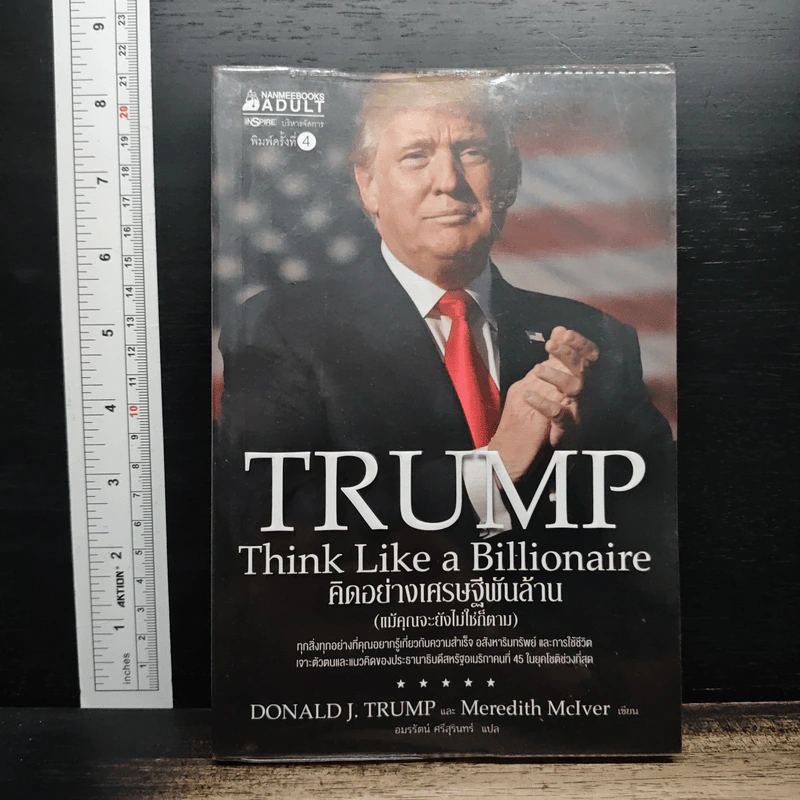 Trump: Think Like a Billionaire คิดอย่างเศรษฐีพันล้าน - Donald J. Trump, Meredith McIver รูปที่ 1
