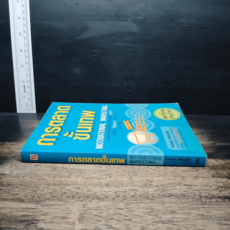 การตลาดขั้นเทพ Motivational Marketing - Robert Imbriale รูปที่ 3