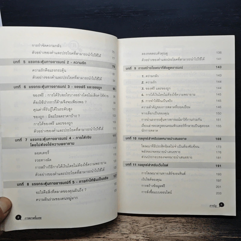 การตลาดขั้นเทพ Motivational Marketing - Robert Imbriale รูปที่ 8