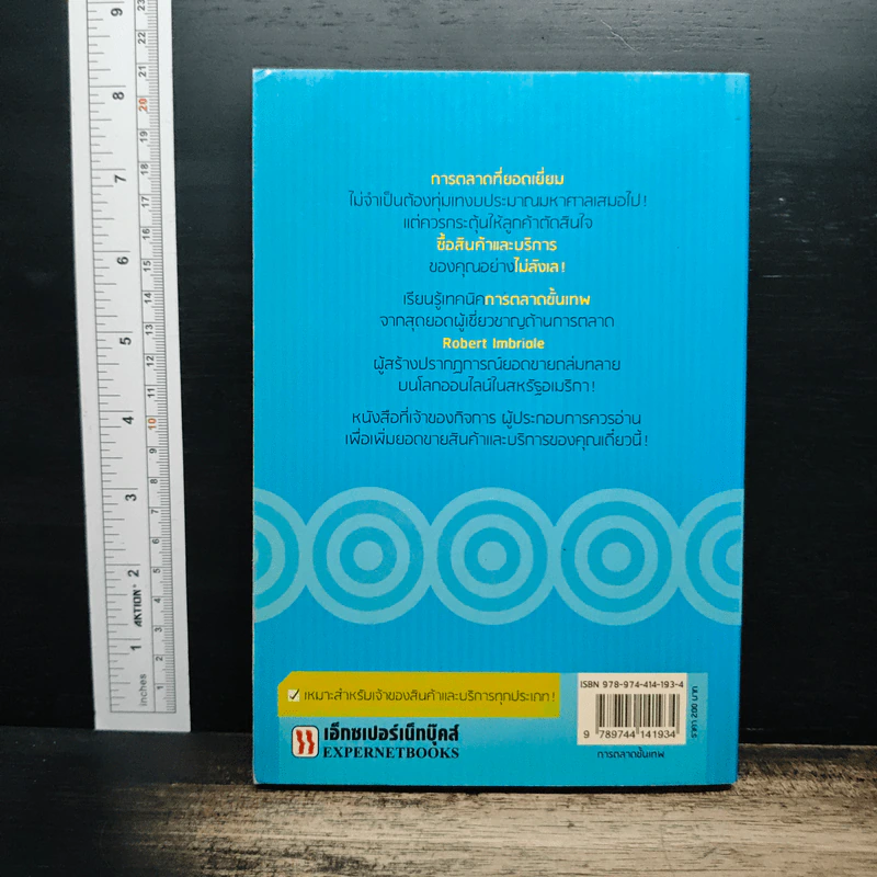การตลาดขั้นเทพ Motivational Marketing - Robert Imbriale รูปที่ 2