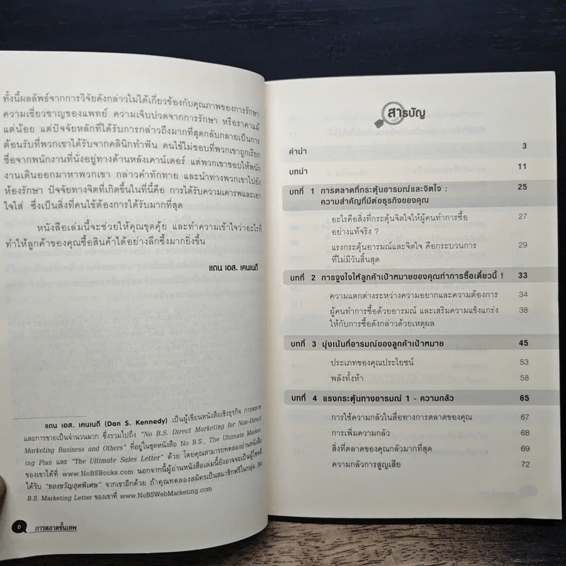การตลาดขั้นเทพ Motivational Marketing - Robert Imbriale รูปที่ 7