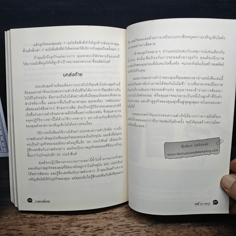 การตลาดขั้นเทพ Motivational Marketing - Robert Imbriale รูปที่ 10