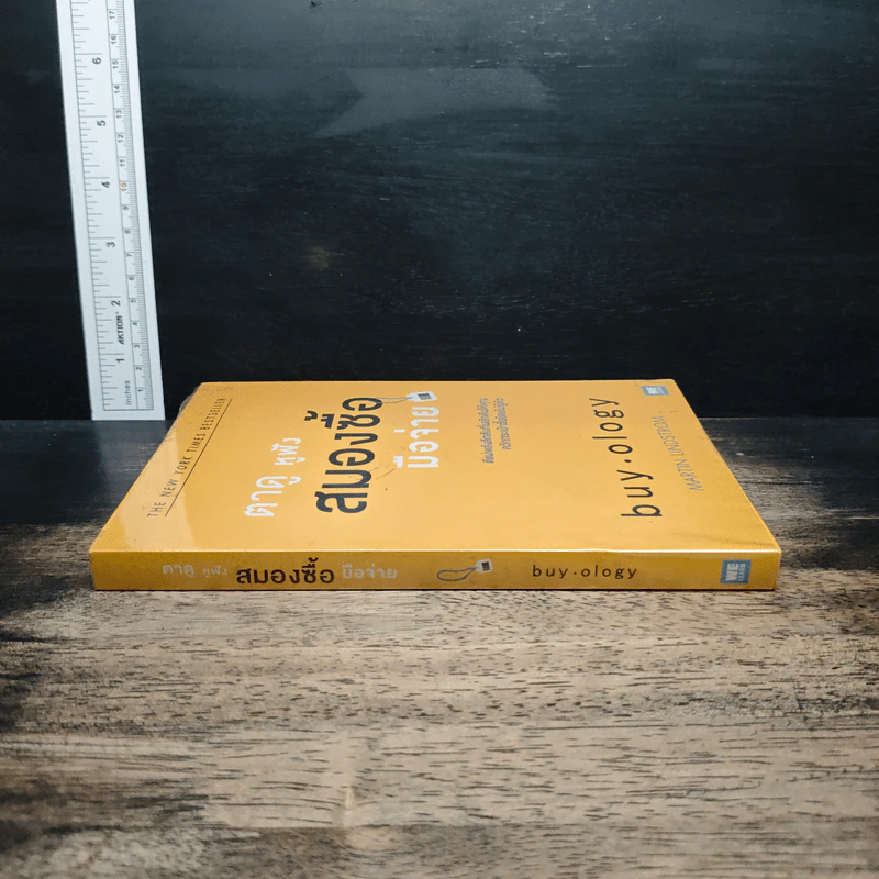 ตาดู หูฟัง สมองซื้อ มือจ่าย - Martin Lindstrom รูปที่ 3