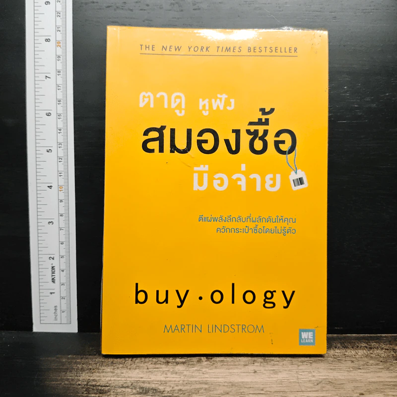 ตาดู หูฟัง สมองซื้อ มือจ่าย - Martin Lindstrom รูปที่ 1