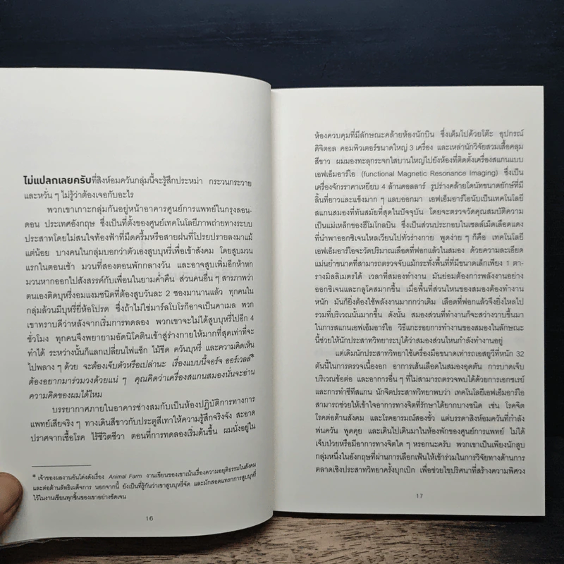 ตาดู หูฟัง สมองซื้อ มือจ่าย - Martin Lindstrom รูปที่ 9