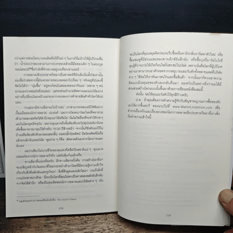 ตาดู หูฟัง สมองซื้อ มือจ่าย - Martin Lindstrom รูปที่ 10