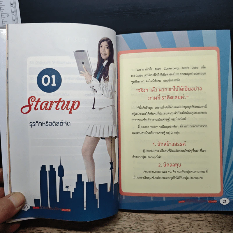 เก่งสวย รวยเปลี่ยนโลก Startup - ภัทรพร (สุขสมปอง) สกุลคู รูปที่ 9