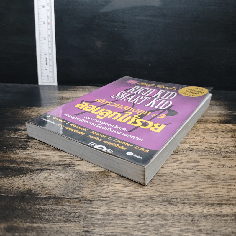 Rich Kid Smart Kid พ่อรวยสอนลูก #3 สอนลูกให้รวย - Robert T. Kiyosaki รูปที่ 4