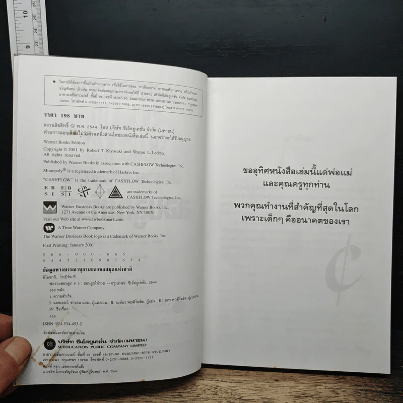 Rich Kid Smart Kid พ่อรวยสอนลูก #3 สอนลูกให้รวย - Robert T. Kiyosaki รูปที่ 6
