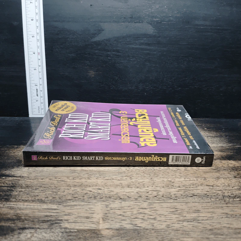 Rich Kid Smart Kid พ่อรวยสอนลูก #3 สอนลูกให้รวย - Robert T. Kiyosaki รูปที่ 3