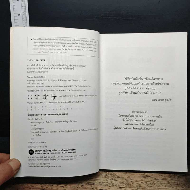 Cashflow Quadrant พ่อรวยสอนลูก #2 เงินสี่ด้าน - Robert T. Kiyosaki รูปที่ 6