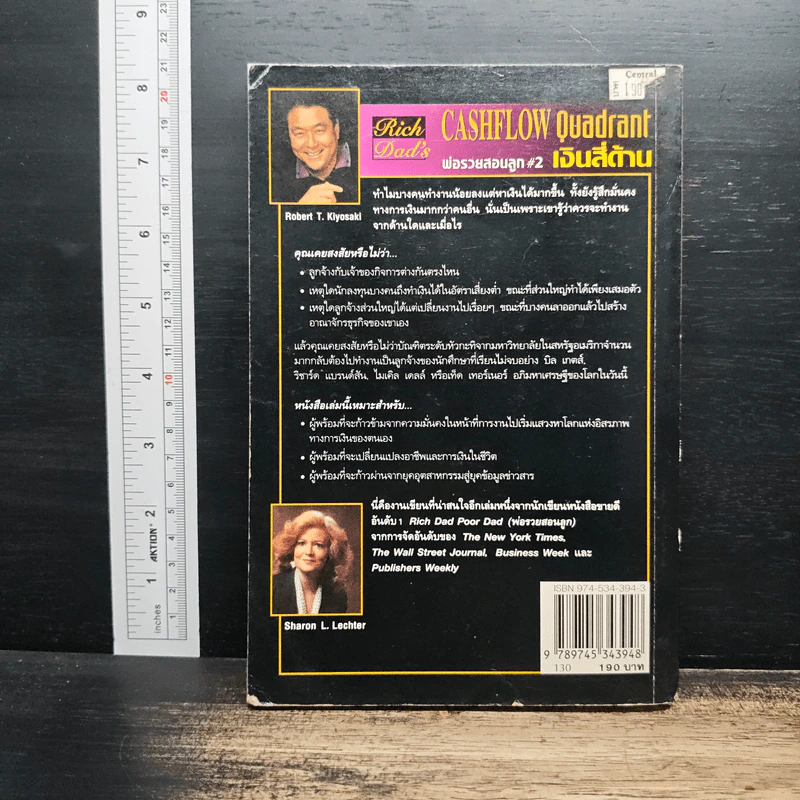 Cashflow Quadrant พ่อรวยสอนลูก #2 เงินสี่ด้าน - Robert T. Kiyosaki รูปที่ 2