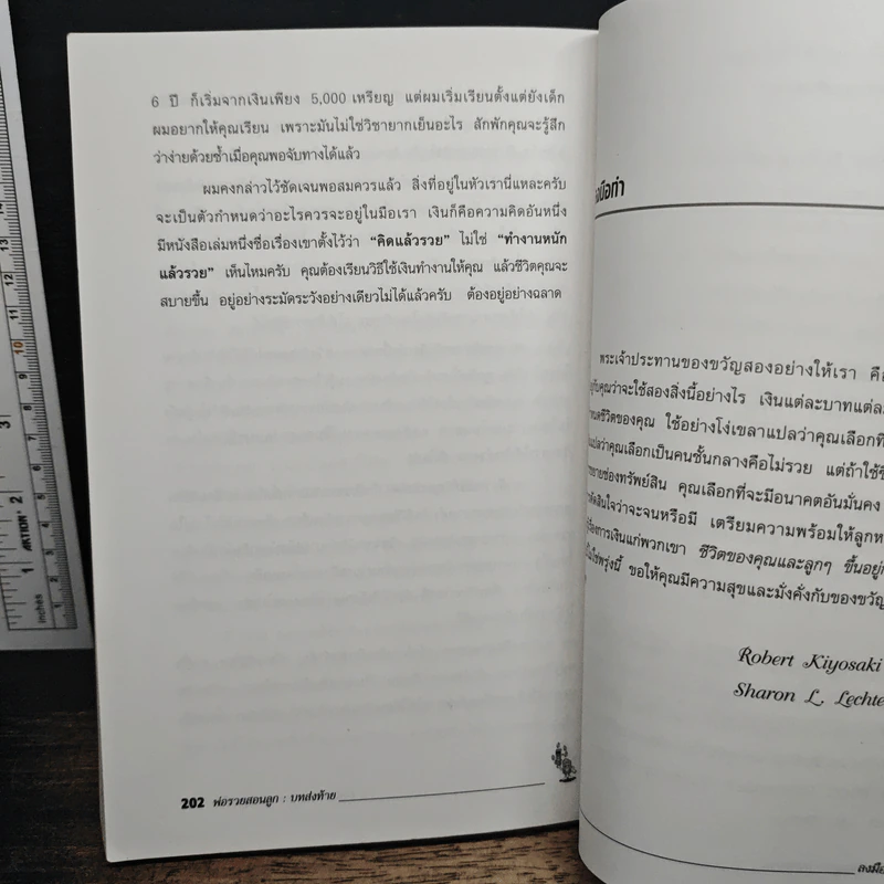 Rich Dad Poor Dad พ่อรวยสอนลูก - Rebert T. Kiyosaki รูปที่ 9