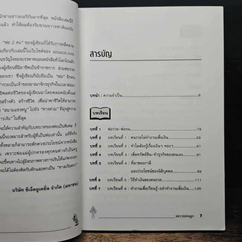 Rich Dad Poor Dad พ่อรวยสอนลูก - Rebert T. Kiyosaki รูปที่ 7