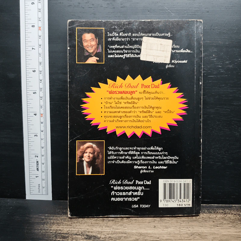 Rich Dad Poor Dad พ่อรวยสอนลูก - Rebert T. Kiyosaki รูปที่ 2
