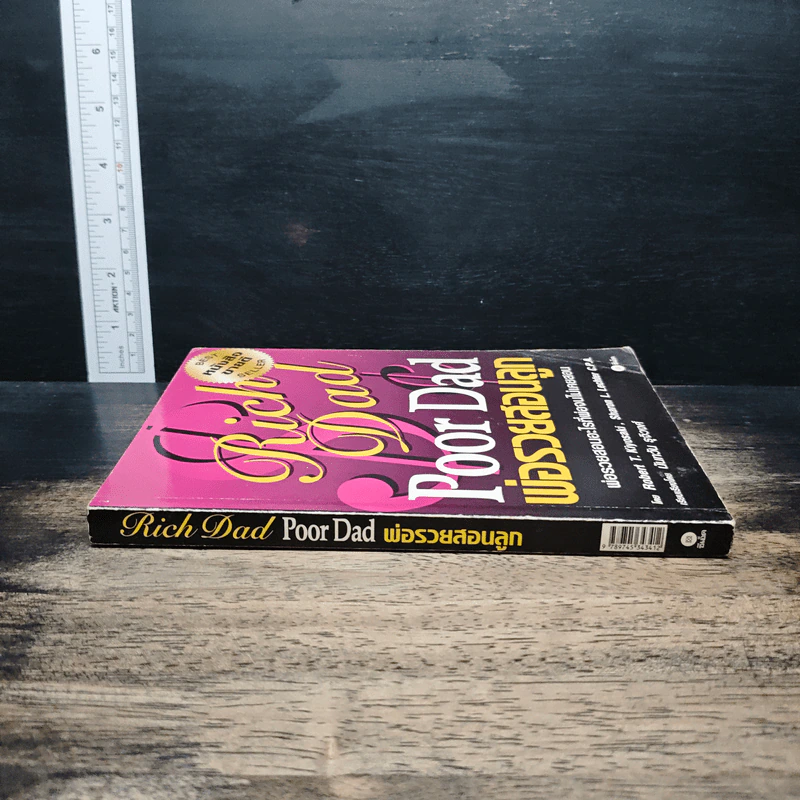 Rich Dad Poor Dad พ่อรวยสอนลูก - Rebert T. Kiyosaki รูปที่ 3