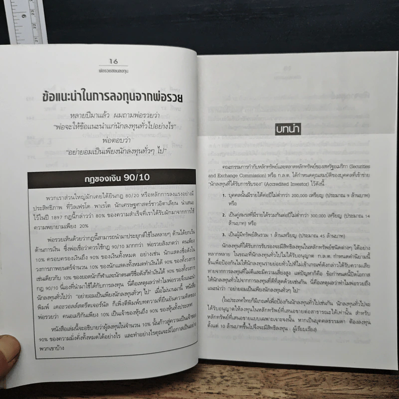 พ่อรวยสอนลงทุน - Robert T. Kiyosaki รูปที่ 10