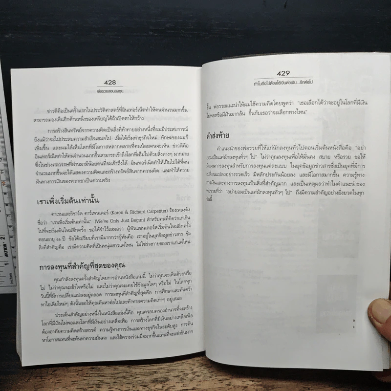 พ่อรวยสอนลงทุน - Robert T. Kiyosaki รูปที่ 11