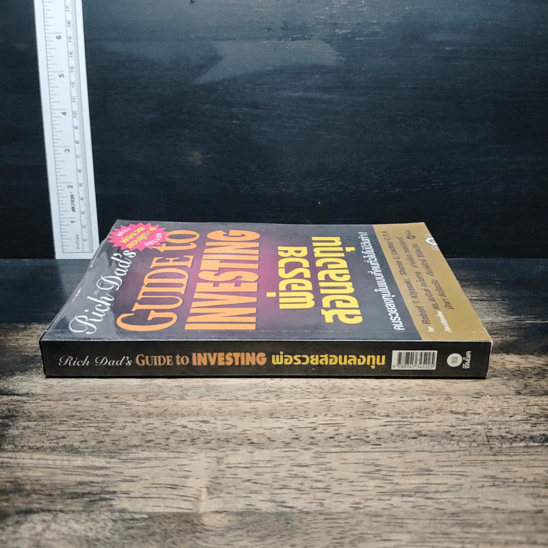 พ่อรวยสอนลงทุน - Robert T. Kiyosaki รูปที่ 3