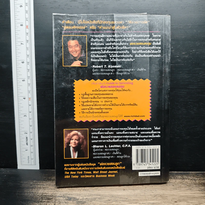 พ่อรวยสอนลงทุน - Robert T. Kiyosaki รูปที่ 2