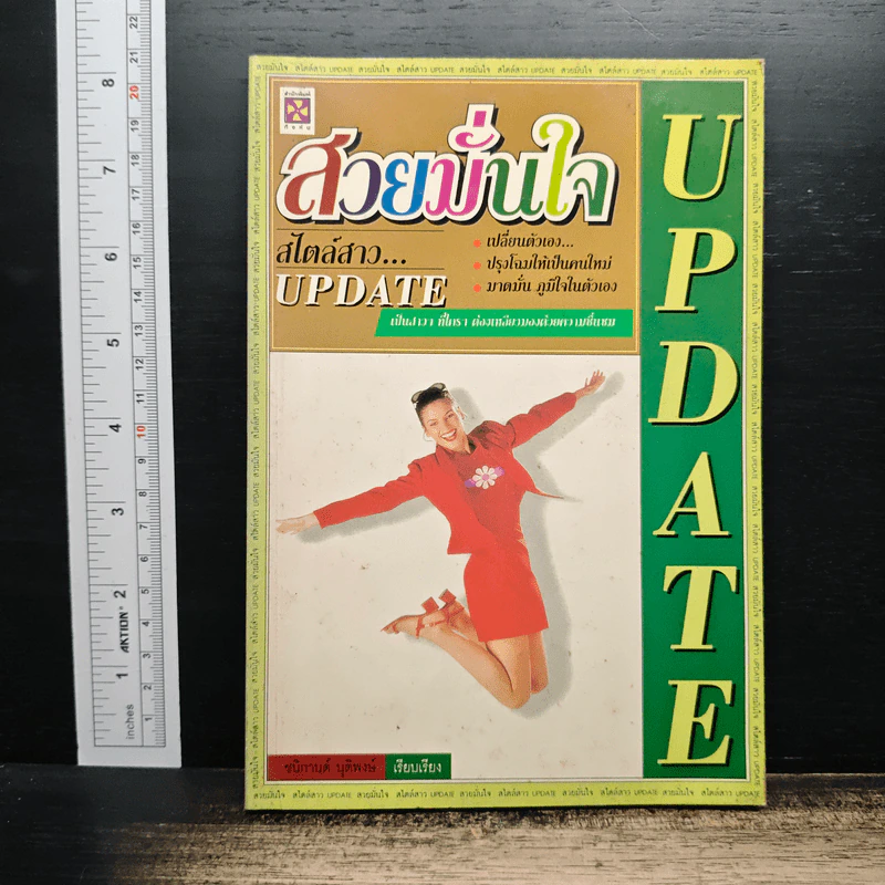 สวยมั่นใจ  สไตล์สาว...Update - ชนิกาญจน์ บุติพงษ์ รูปที่ 1