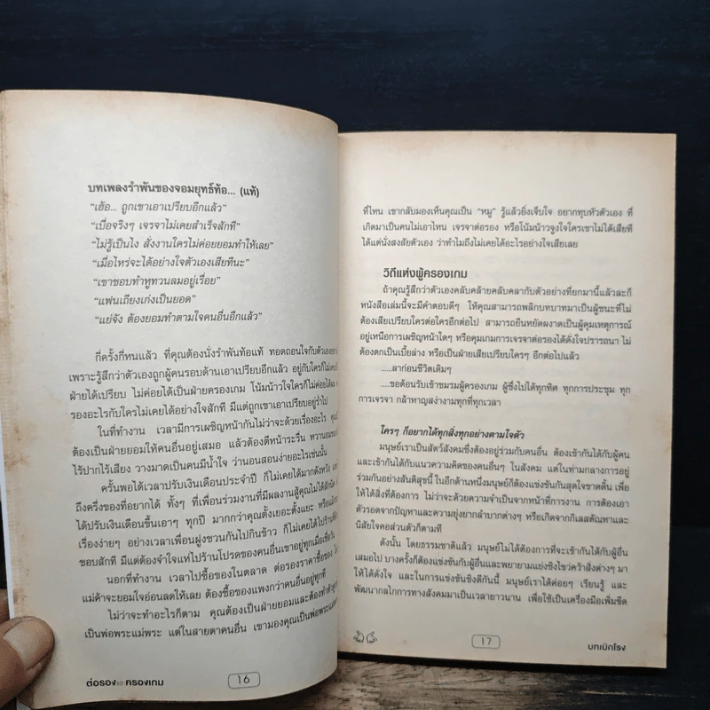 ต่อรองและครองเกม - หัชพันธ์ เอื้อโชติคุณ รูปที่ 10