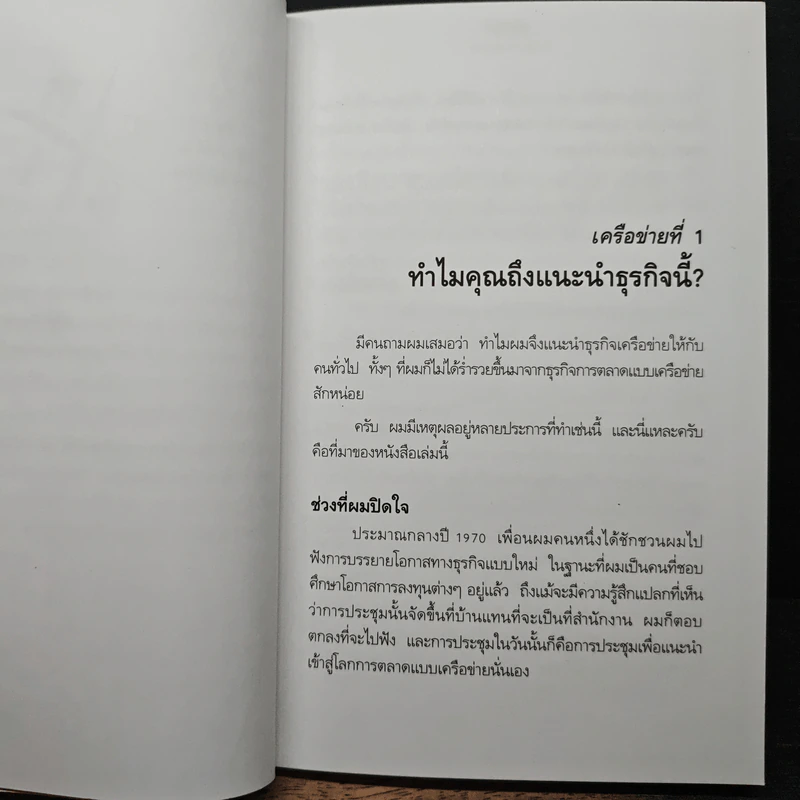 The Business School โรงเรียนสอนธุรกิจ - Robert T. Kiyosaki (โรเบิร์ต คิโยซากิ) รูปที่ 10