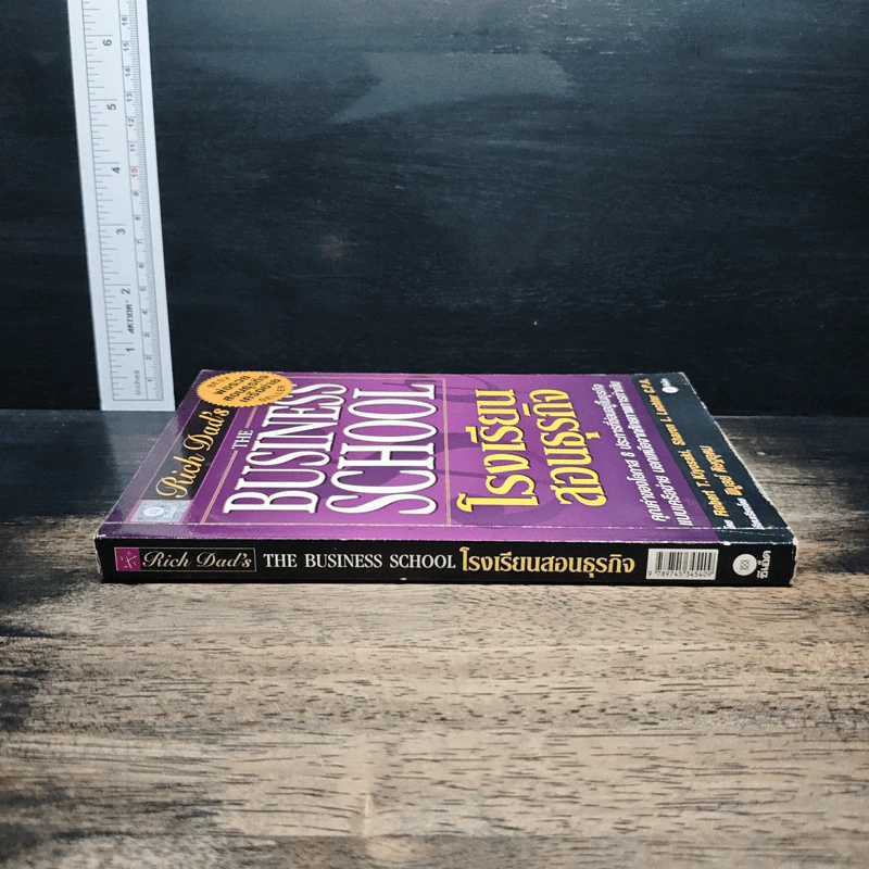 The Business School โรงเรียนสอนธุรกิจ - Robert T. Kiyosaki (โรเบิร์ต คิโยซากิ) รูปที่ 3