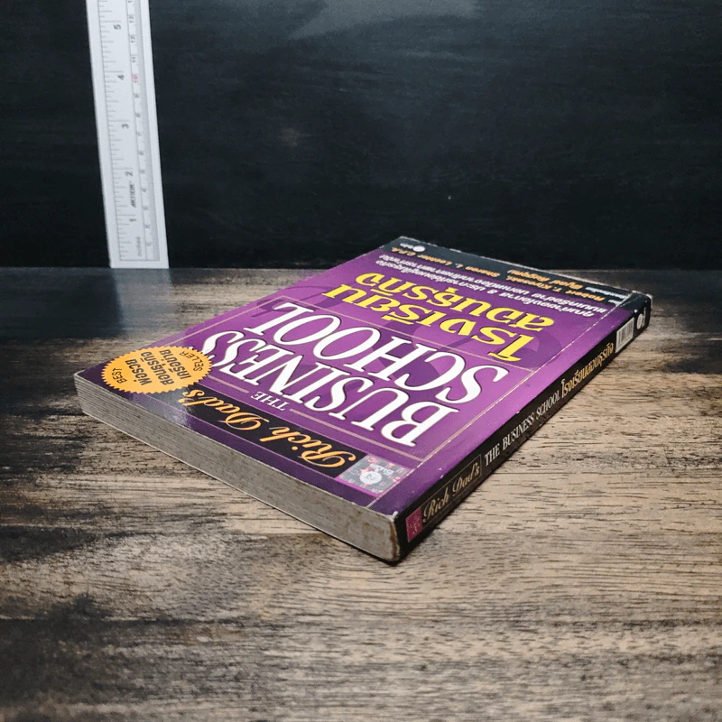 The Business School โรงเรียนสอนธุรกิจ - Robert T. Kiyosaki (โรเบิร์ต คิโยซากิ) รูปที่ 5