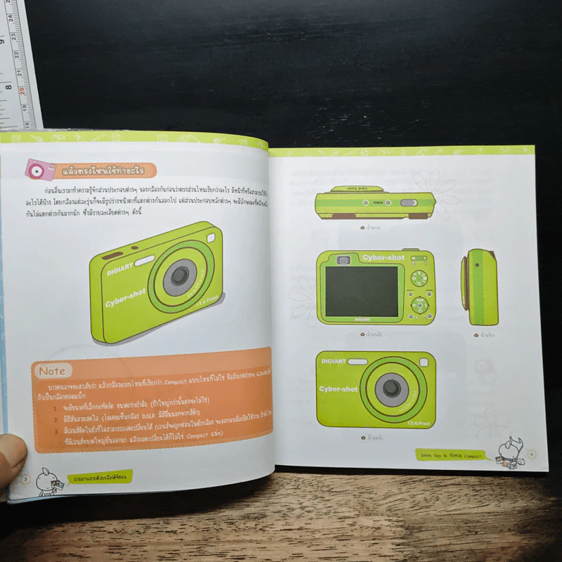 หนังสือ ถ่ายภาพสวยด้วยกล้องดิจิตอล Compact Camera รูปที่ 9