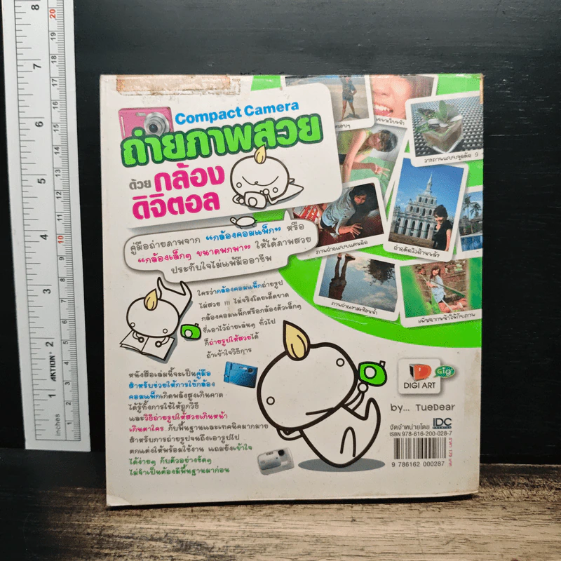 หนังสือ ถ่ายภาพสวยด้วยกล้องดิจิตอล Compact Camera รูปที่ 2