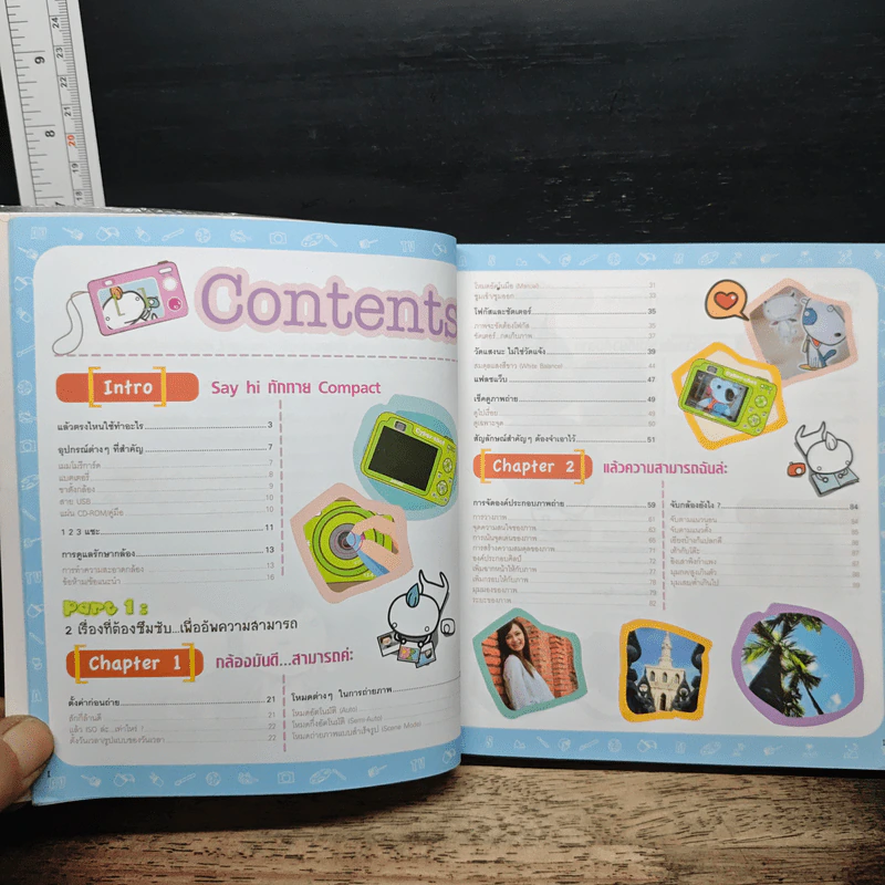 หนังสือ ถ่ายภาพสวยด้วยกล้องดิจิตอล Compact Camera รูปที่ 7