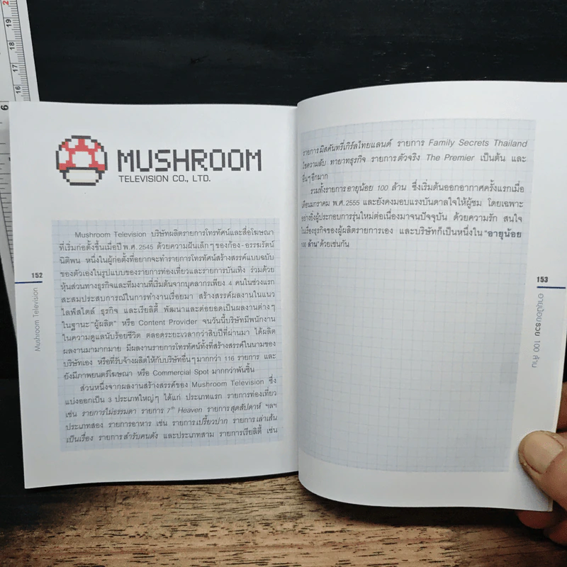 อายุน้อย100ล้าน - Mushroom Television รูปที่ 9