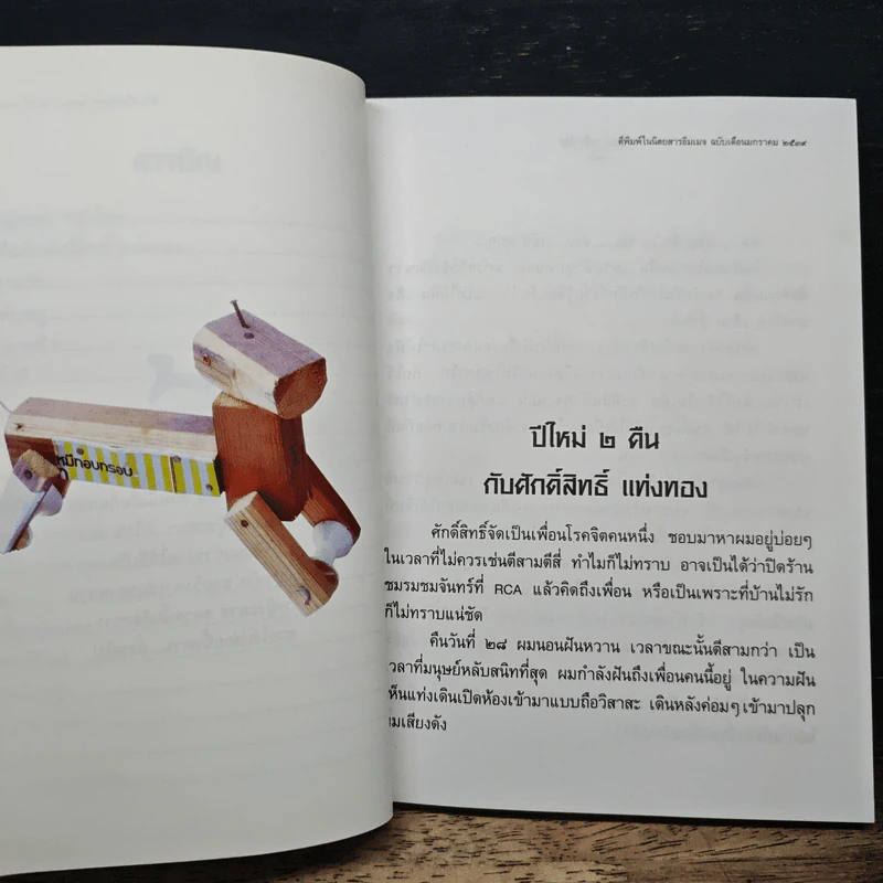 รวมมิตร+แต้พานิช - โน๊ต อุดม รูปที่ 8