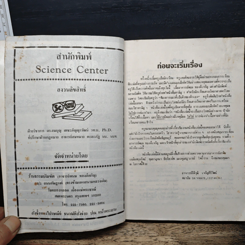 สรุปเข้มวิเคราะห์ข้อสอบเอนทรานซ์ สามัญ 1 - อาจารย์กิติวุฒิ เจริญศิริวัฒน์ รูปที่ 6