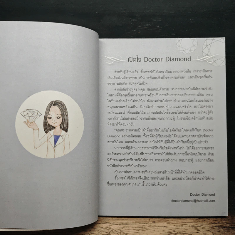 ซื้อเพชรให้ได้เพชร: 20 เคล็ดลับต้องรู้ ก่อนซื้อเพชรด้วยตัวเอง - Doctor Diamond รูปที่ 8