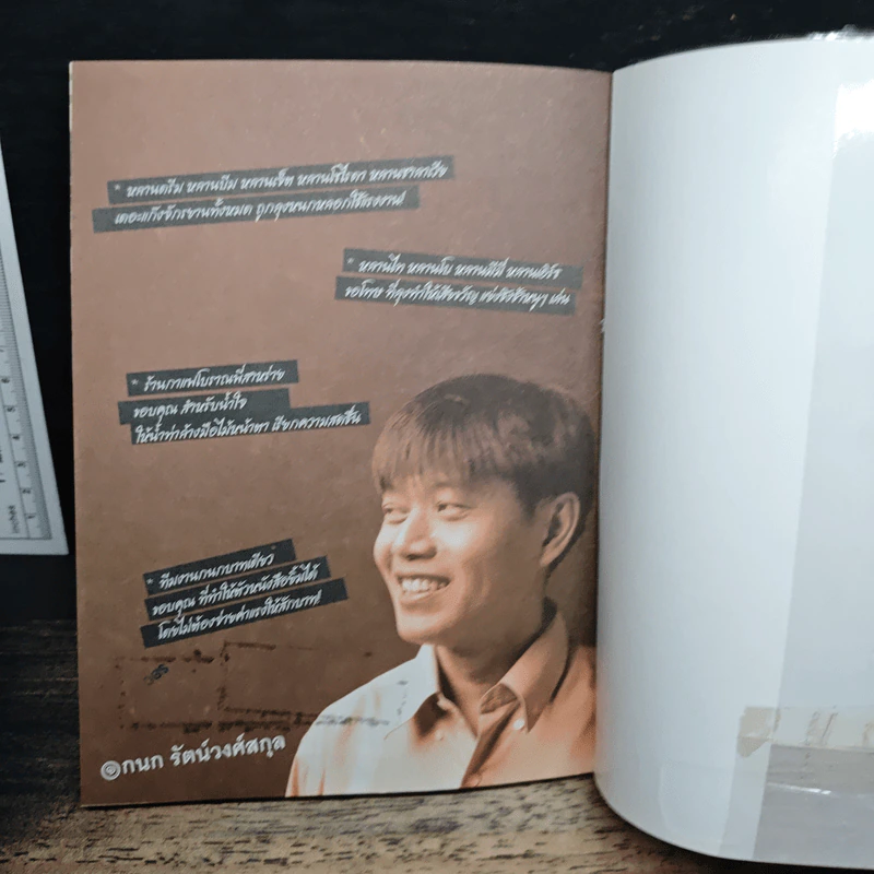 กนกบาทเดียว - กนก รัตน์วงศ์สกุล รูปที่ 10