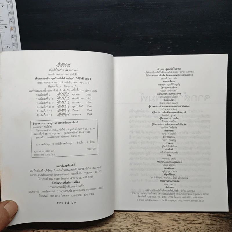 เรียนภาษาอังกฤษกันเข้าไป แต่พูดไม่ได้สักที เล่ม 1 - ครูเคท รูปที่ 6